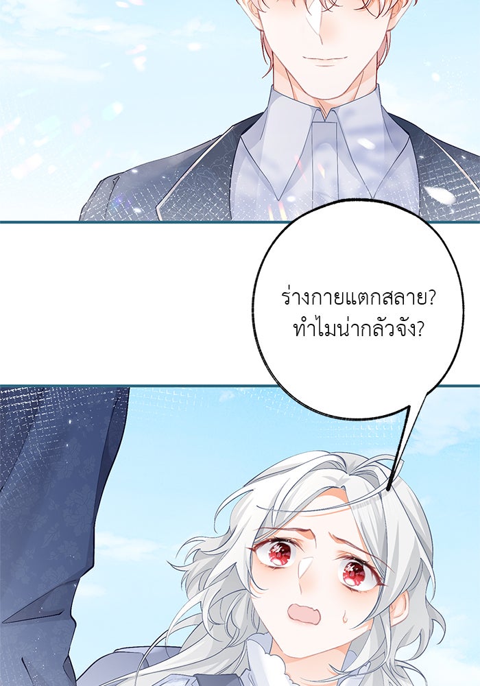 สังเวยชีวิตเจ้าหญิงบูชายัญ - หน้า 9