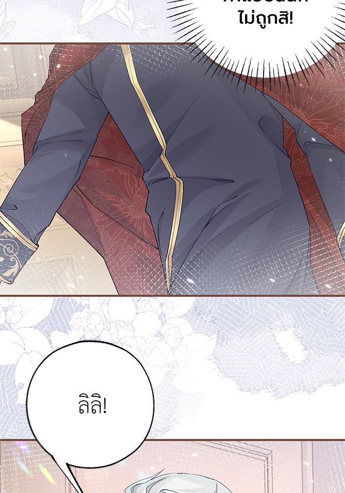 สังเวยชีวิตเจ้าหญิงบูชายัญ - หน้า 2