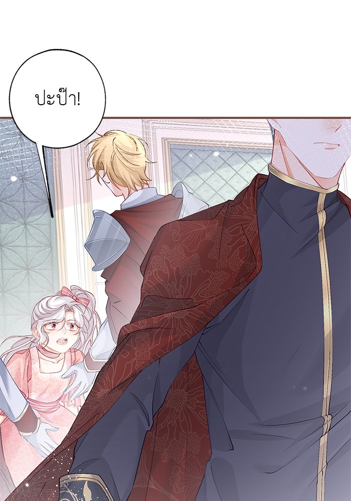 สังเวยชีวิตเจ้าหญิงบูชายัญ - หน้า 39