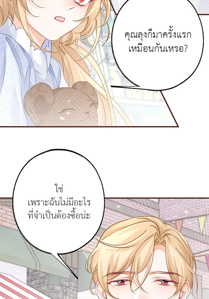 สังเวยชีวิตเจ้าหญิงบูชายัญ - หน้า 3