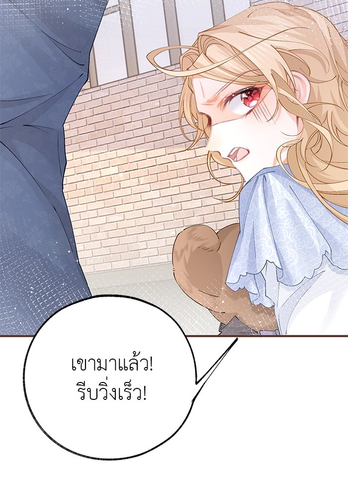 สังเวยชีวิตเจ้าหญิงบูชายัญ - หน้า 33