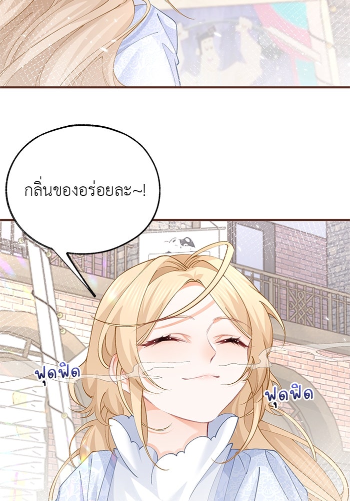 สังเวยชีวิตเจ้าหญิงบูชายัญ - หน้า 5