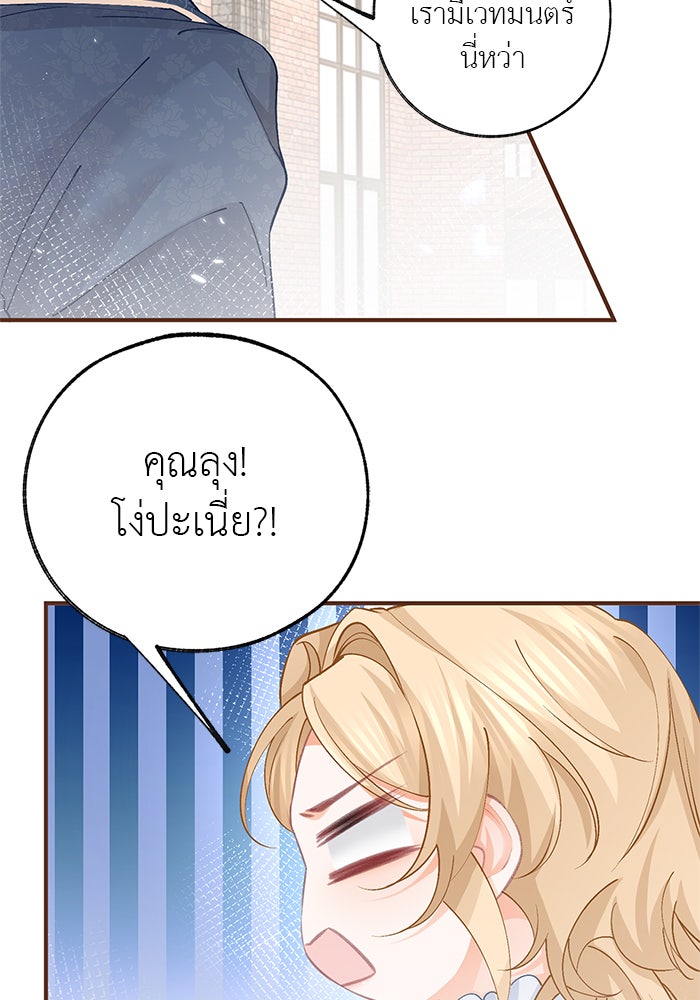 สังเวยชีวิตเจ้าหญิงบูชายัญ - หน้า 3