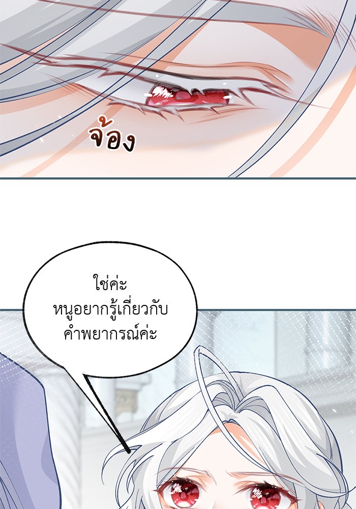 สังเวยชีวิตเจ้าหญิงบูชายัญ - หน้า 39
