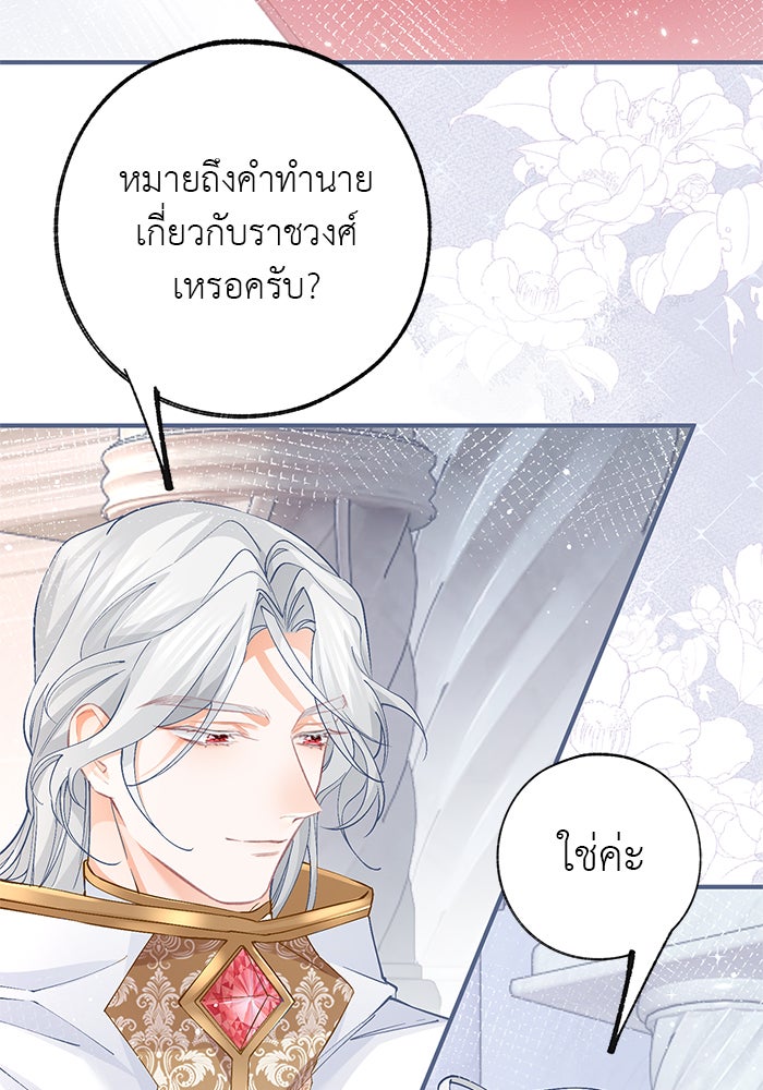 สังเวยชีวิตเจ้าหญิงบูชายัญ - หน้า 2