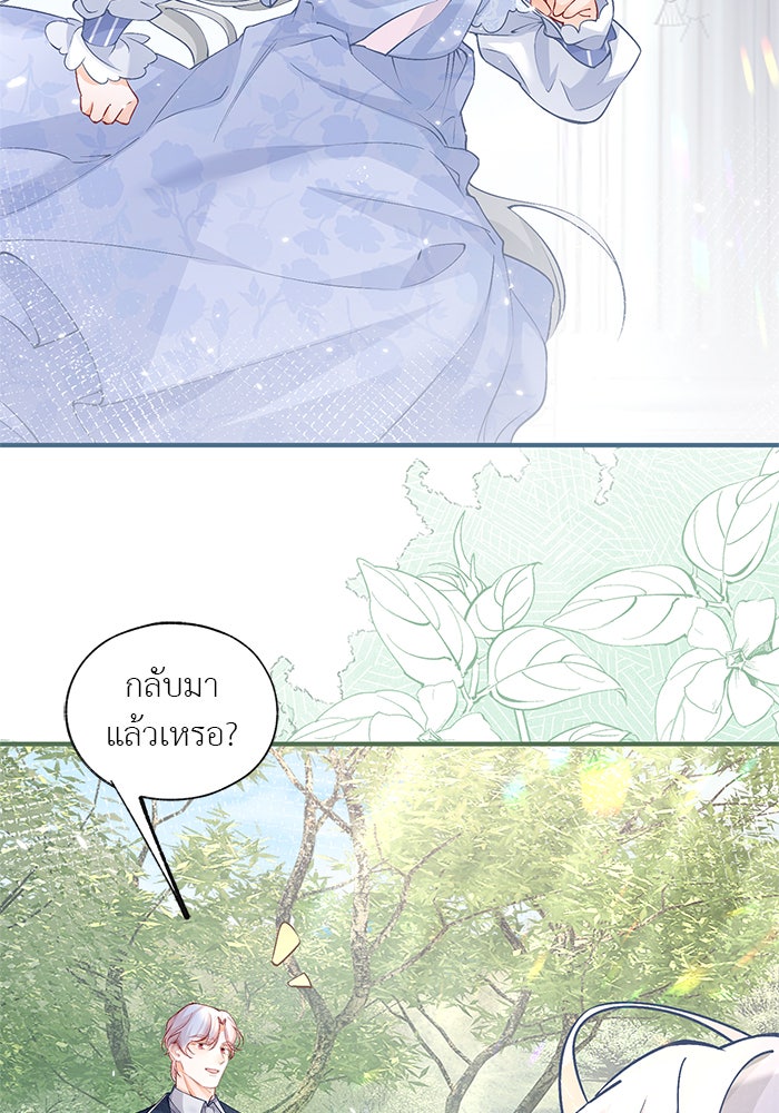 สังเวยชีวิตเจ้าหญิงบูชายัญ - หน้า 2
