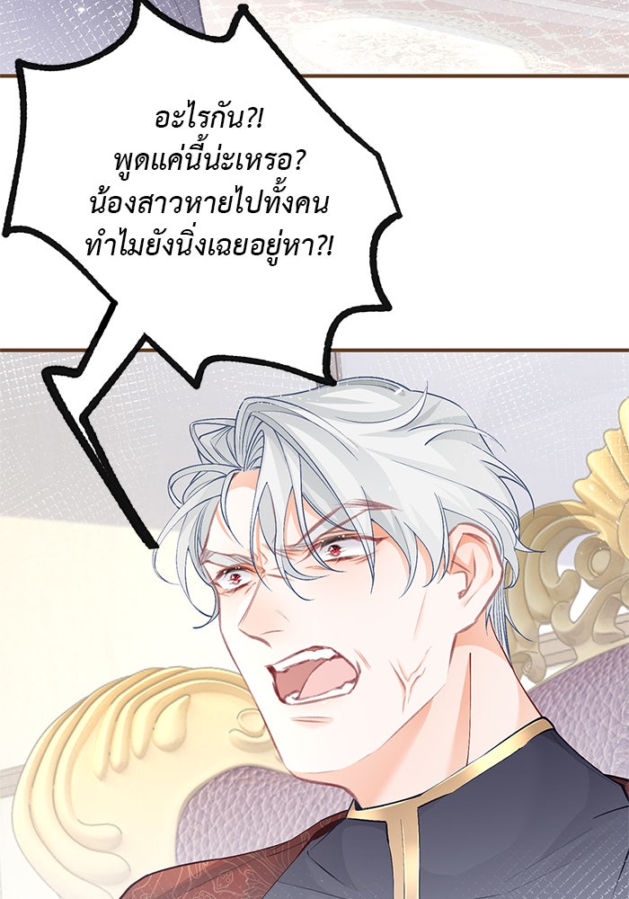สังเวยชีวิตเจ้าหญิงบูชายัญ - หน้า 2