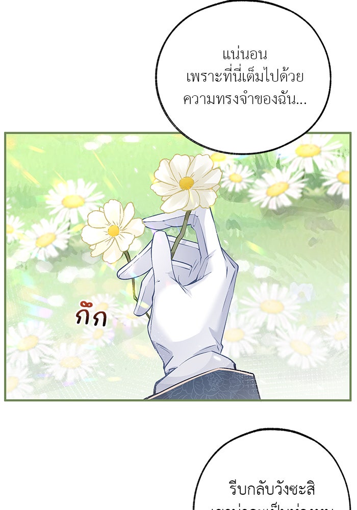 สังเวยชีวิตเจ้าหญิงบูชายัญ - หน้า 19