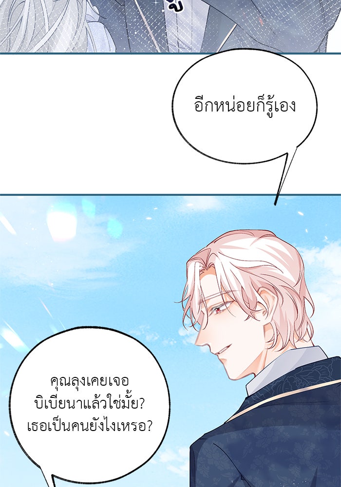 สังเวยชีวิตเจ้าหญิงบูชายัญ - หน้า 25