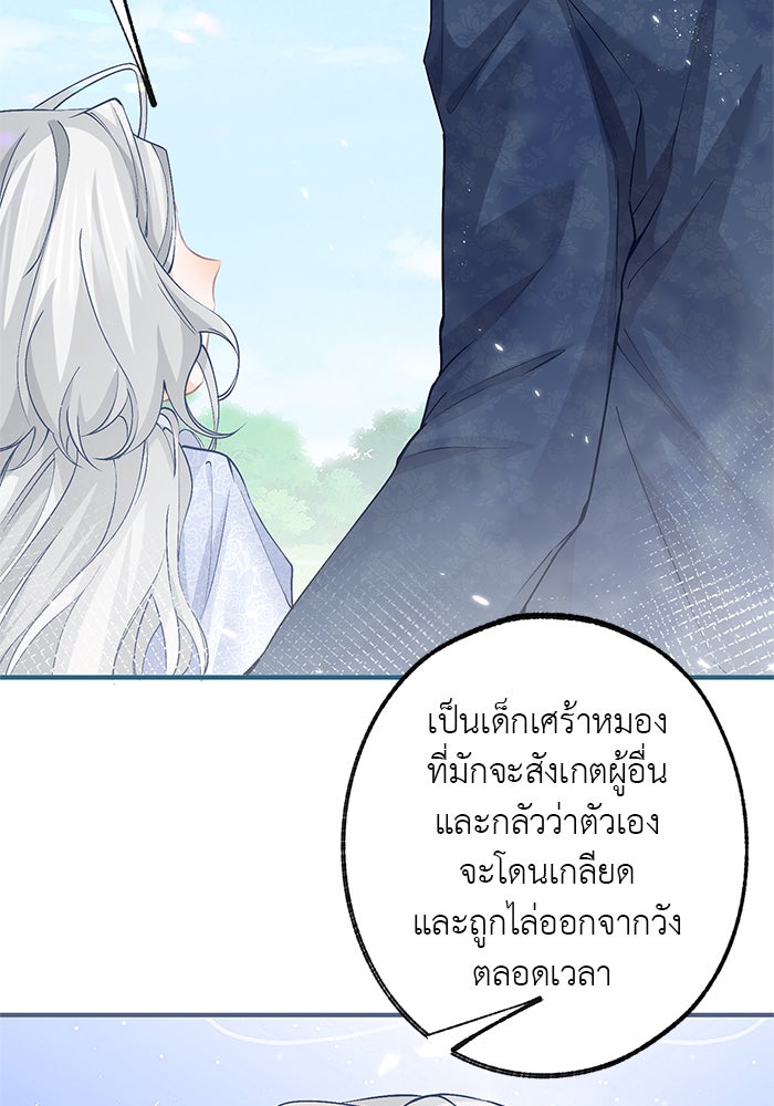 สังเวยชีวิตเจ้าหญิงบูชายัญ - หน้า 26