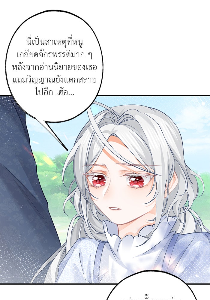 สังเวยชีวิตเจ้าหญิงบูชายัญ - หน้า 28