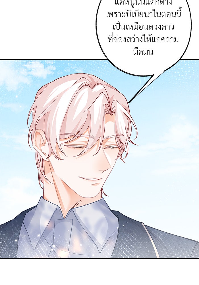 สังเวยชีวิตเจ้าหญิงบูชายัญ - หน้า 29