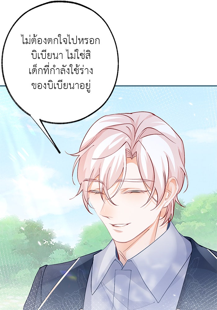 สังเวยชีวิตเจ้าหญิงบูชายัญ - หน้า 3