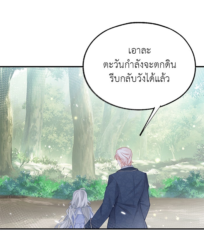 สังเวยชีวิตเจ้าหญิงบูชายัญ - หน้า 32
