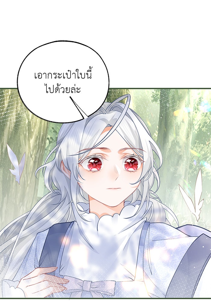 สังเวยชีวิตเจ้าหญิงบูชายัญ - หน้า 33