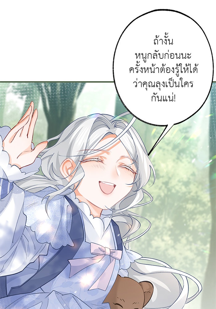 สังเวยชีวิตเจ้าหญิงบูชายัญ - หน้า 34
