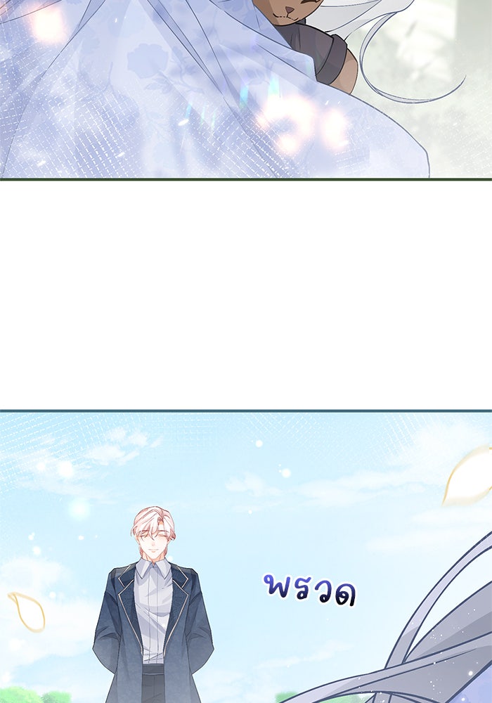 สังเวยชีวิตเจ้าหญิงบูชายัญ - หน้า 35