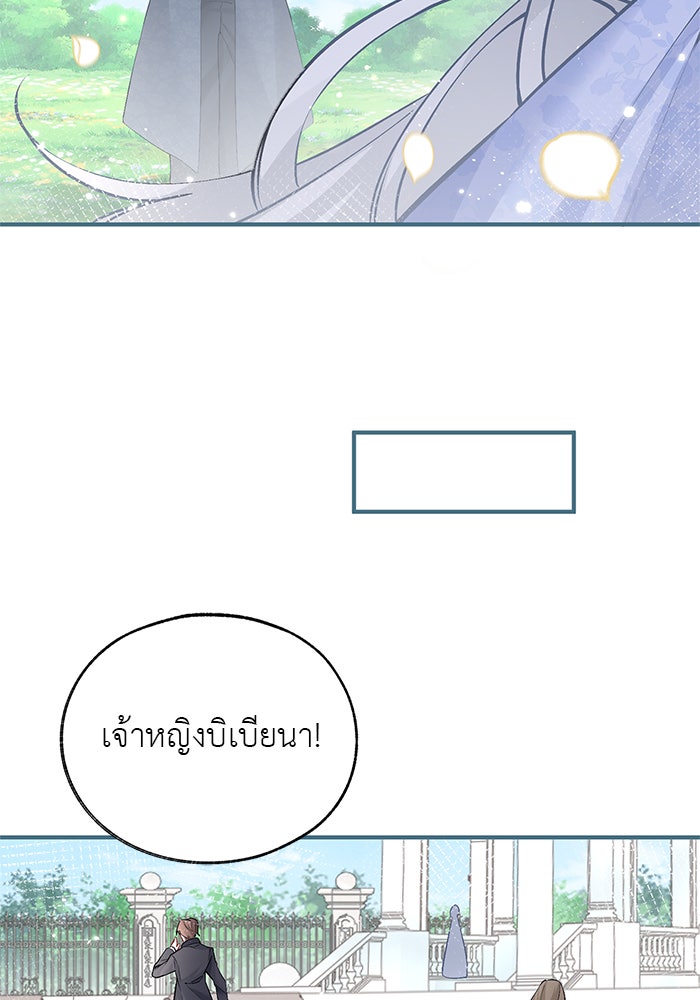 สังเวยชีวิตเจ้าหญิงบูชายัญ - หน้า 36