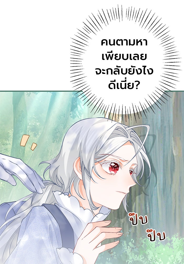 สังเวยชีวิตเจ้าหญิงบูชายัญ - หน้า 39