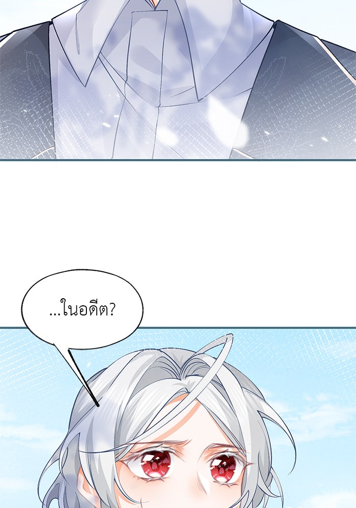 สังเวยชีวิตเจ้าหญิงบูชายัญ - หน้า 5