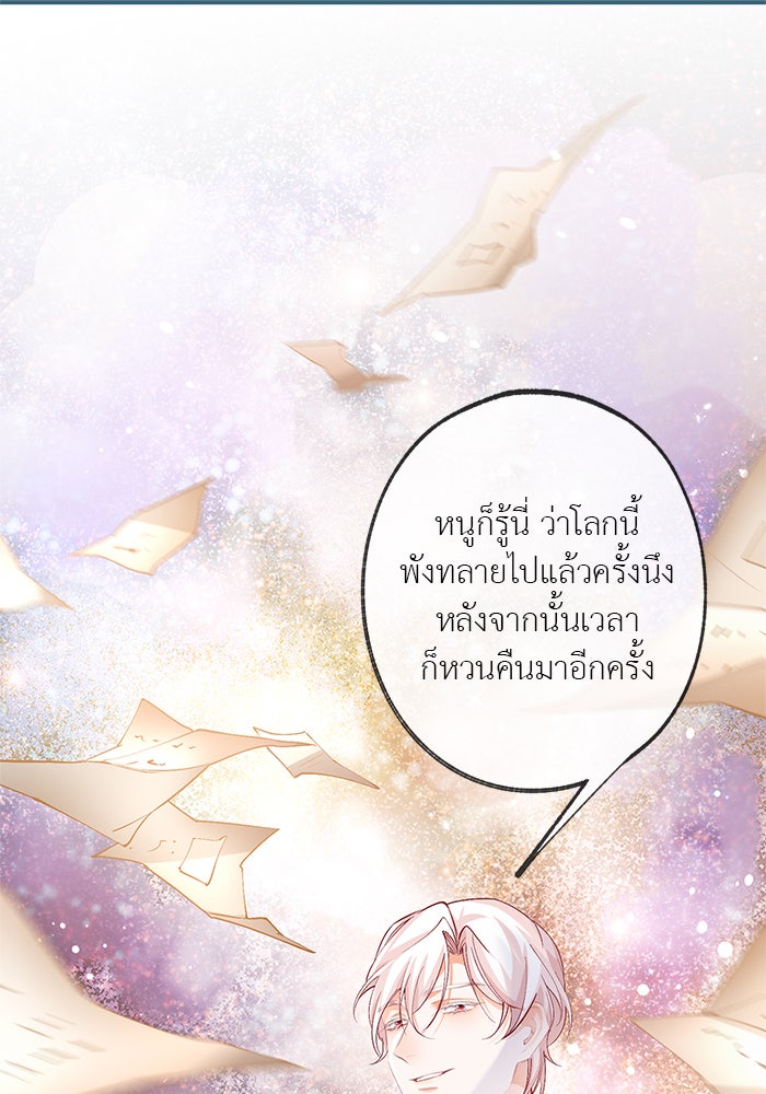 สังเวยชีวิตเจ้าหญิงบูชายัญ - หน้า 7