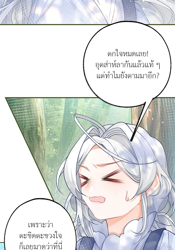 สังเวยชีวิตเจ้าหญิงบูชายัญ - หน้า 2