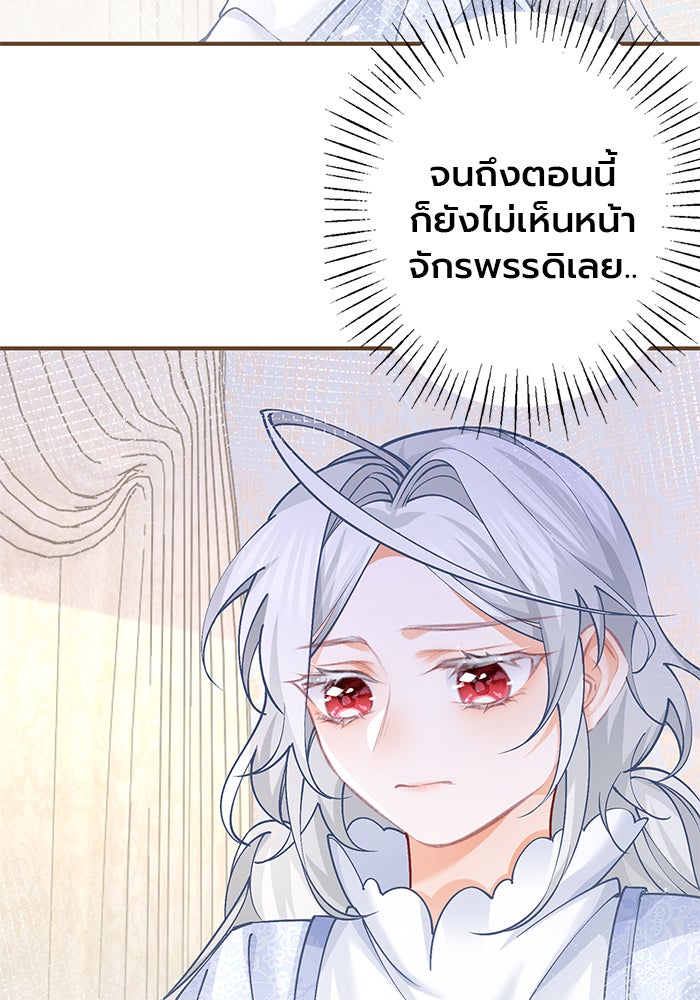 สังเวยชีวิตเจ้าหญิงบูชายัญ - หน้า 2