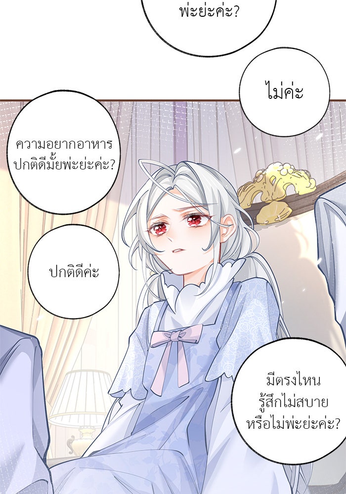 สังเวยชีวิตเจ้าหญิงบูชายัญ - หน้า 2