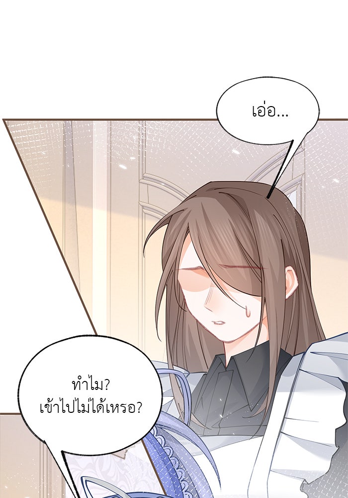 สังเวยชีวิตเจ้าหญิงบูชายัญ - หน้า 2