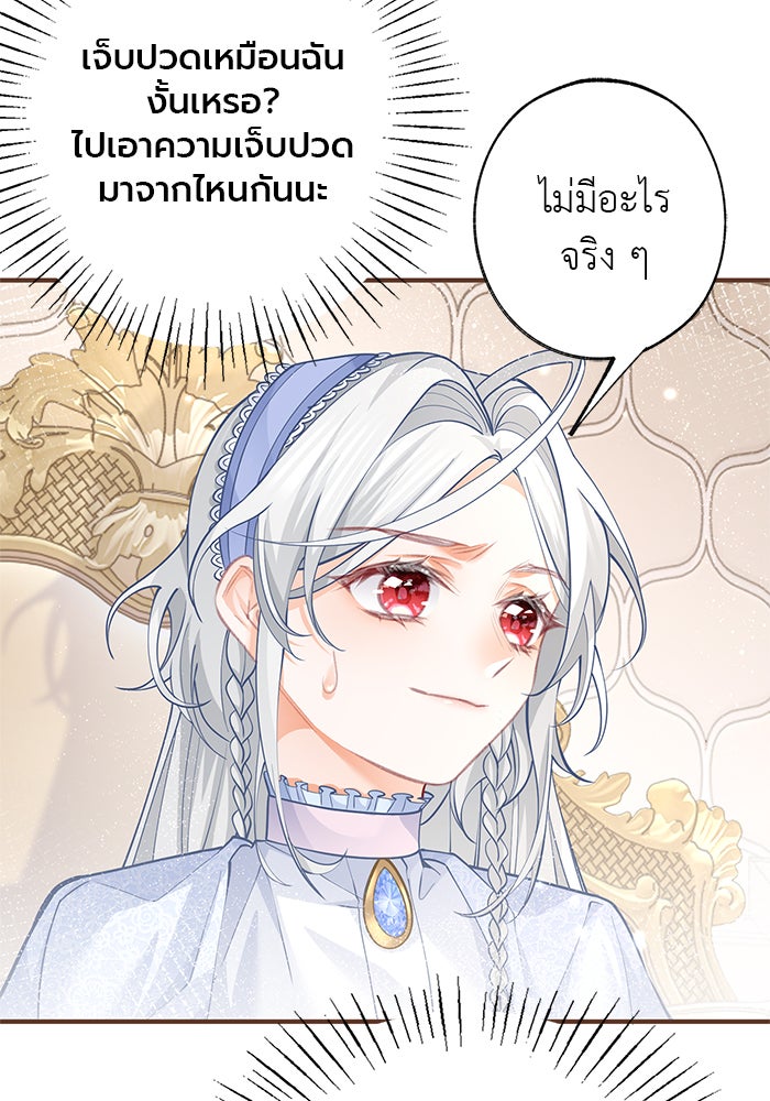 สังเวยชีวิตเจ้าหญิงบูชายัญ - หน้า 10