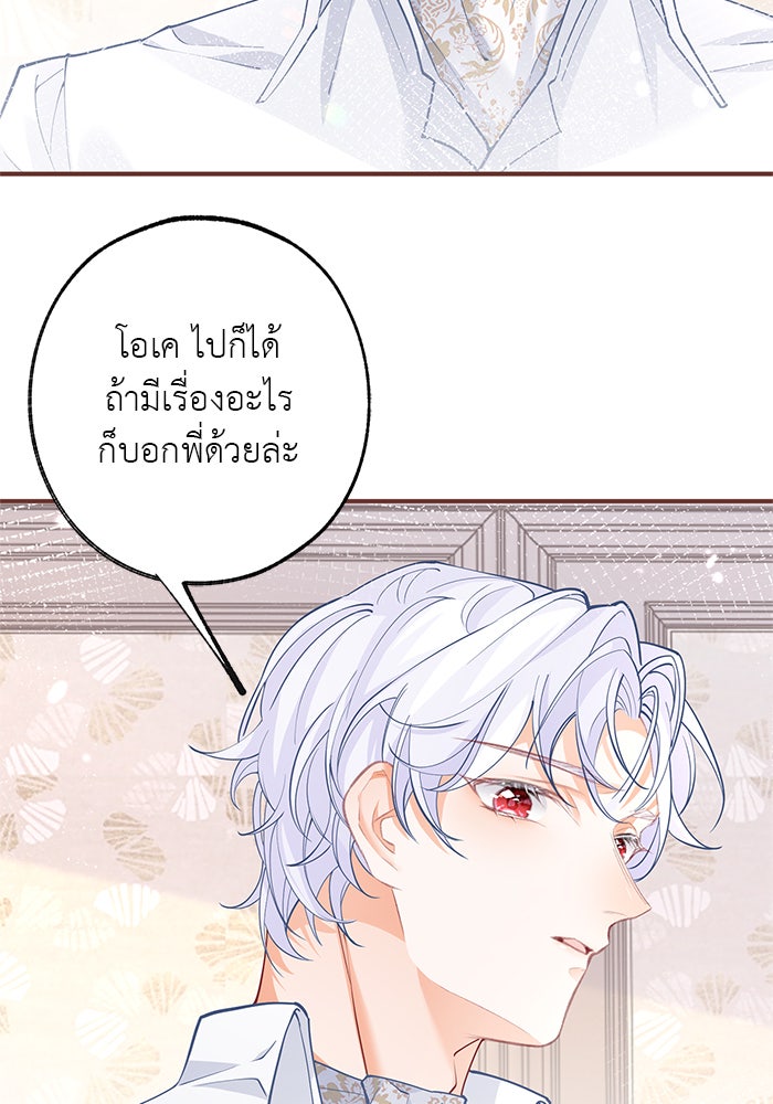 สังเวยชีวิตเจ้าหญิงบูชายัญ - หน้า 15