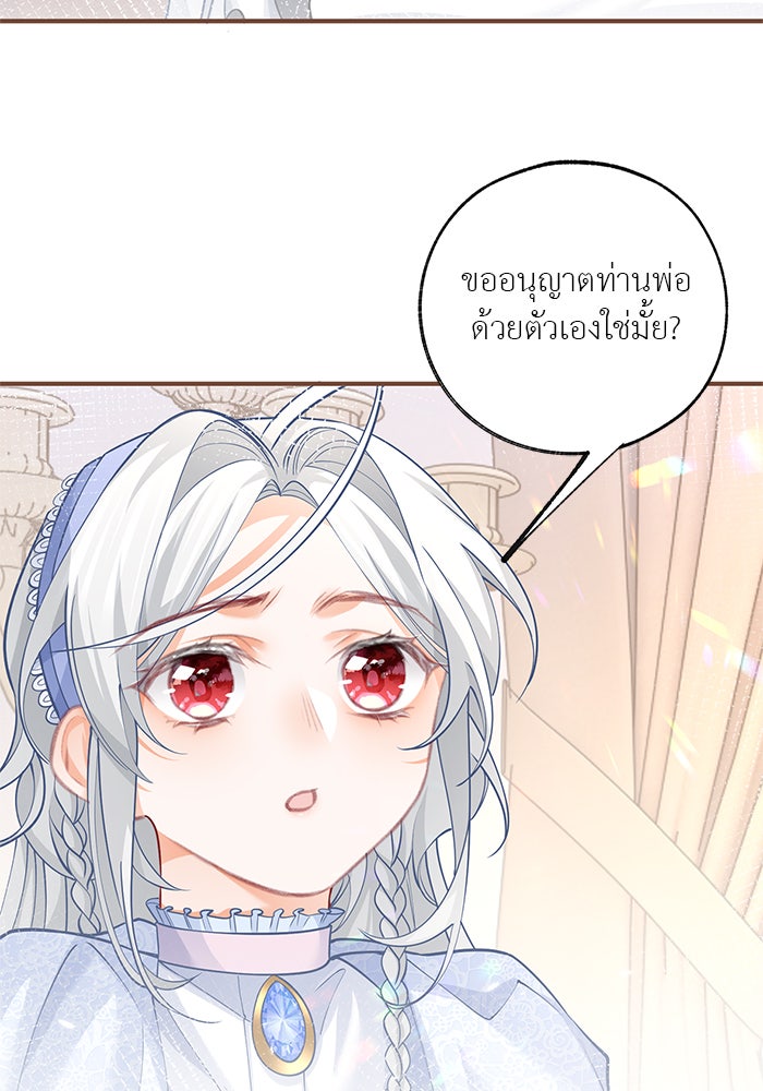 สังเวยชีวิตเจ้าหญิงบูชายัญ - หน้า 23