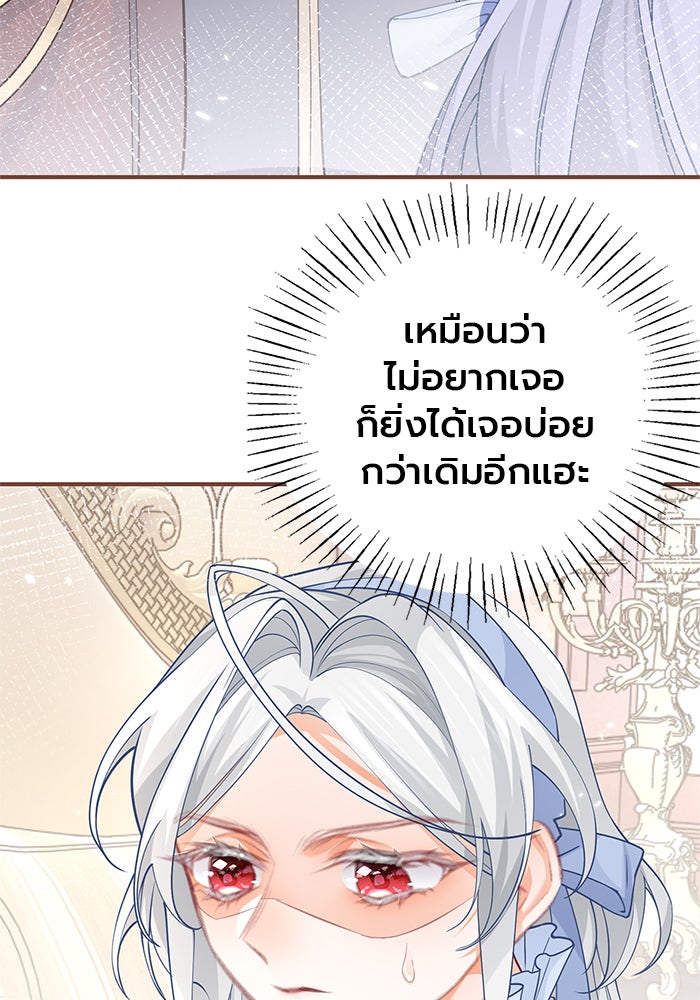 สังเวยชีวิตเจ้าหญิงบูชายัญ - หน้า 30