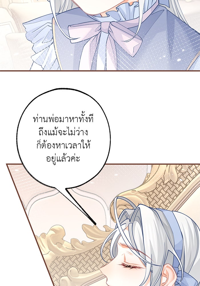 สังเวยชีวิตเจ้าหญิงบูชายัญ - หน้า 31