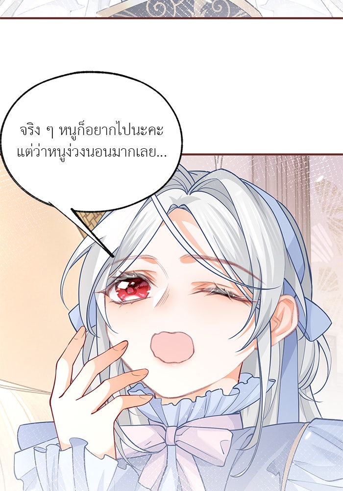 สังเวยชีวิตเจ้าหญิงบูชายัญ - หน้า 34