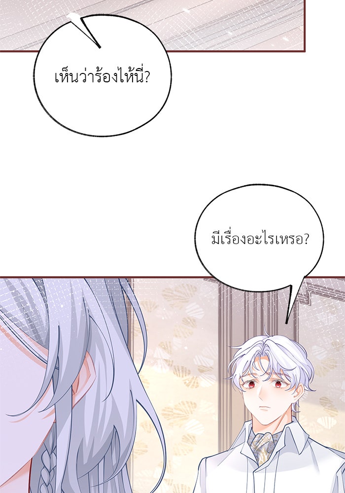 สังเวยชีวิตเจ้าหญิงบูชายัญ - หน้า 5