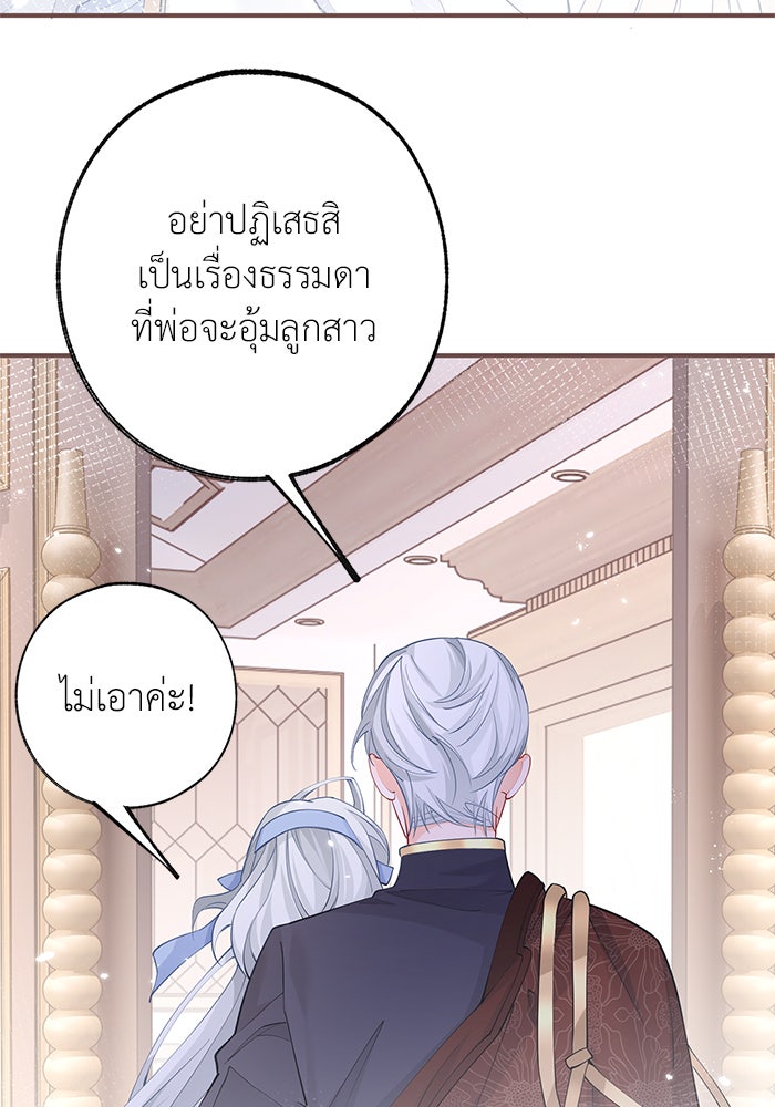 สังเวยชีวิตเจ้าหญิงบูชายัญ - หน้า 2