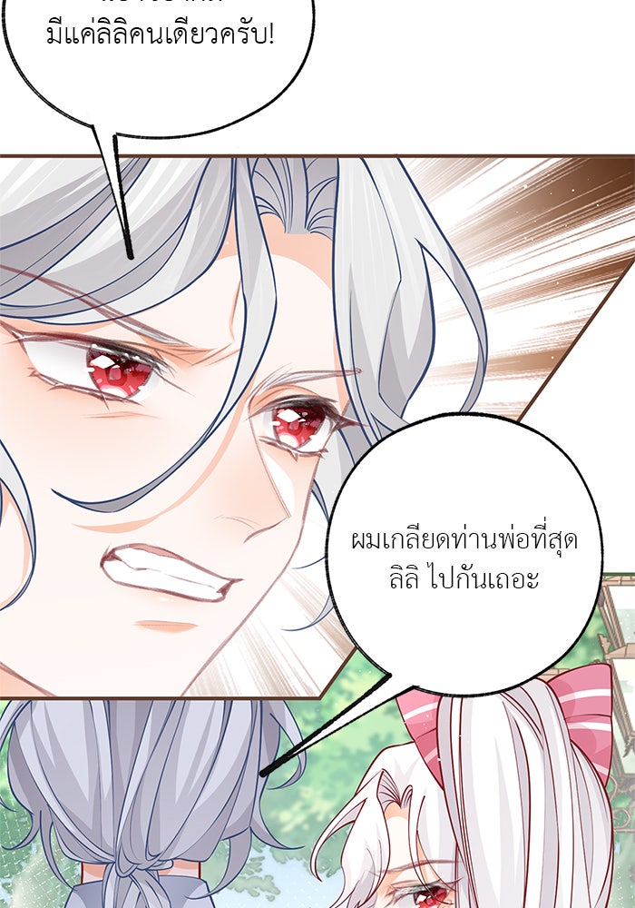 สังเวยชีวิตเจ้าหญิงบูชายัญ - หน้า 32