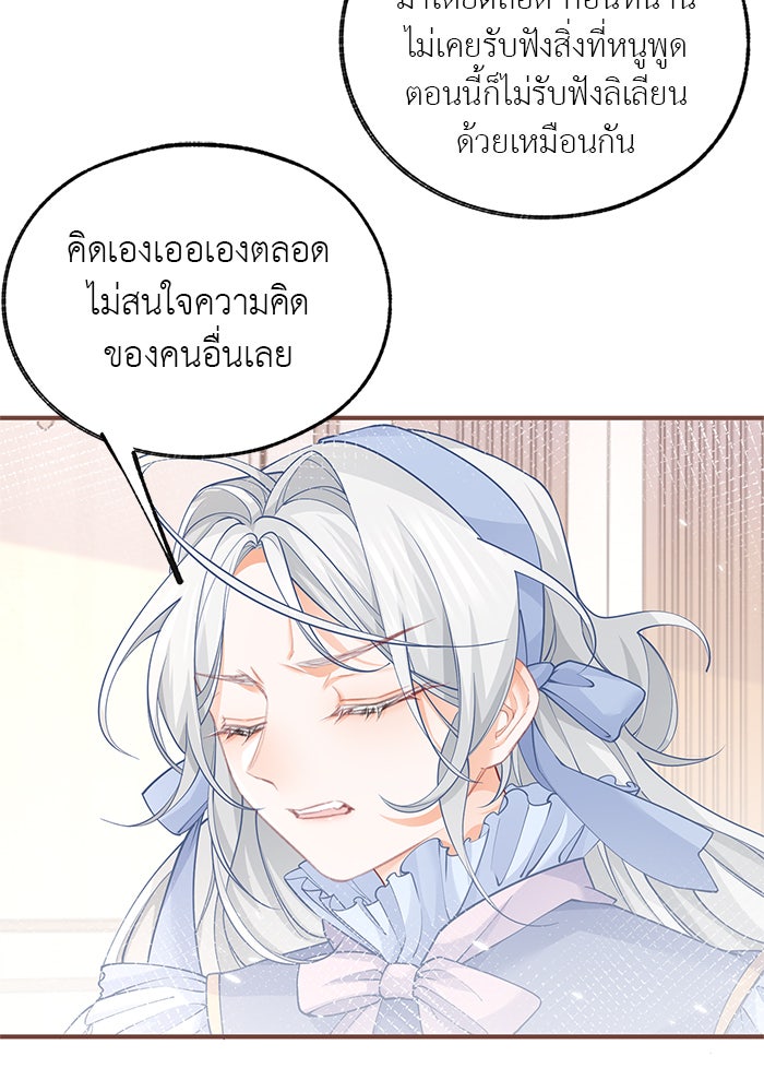 สังเวยชีวิตเจ้าหญิงบูชายัญ - หน้า 2