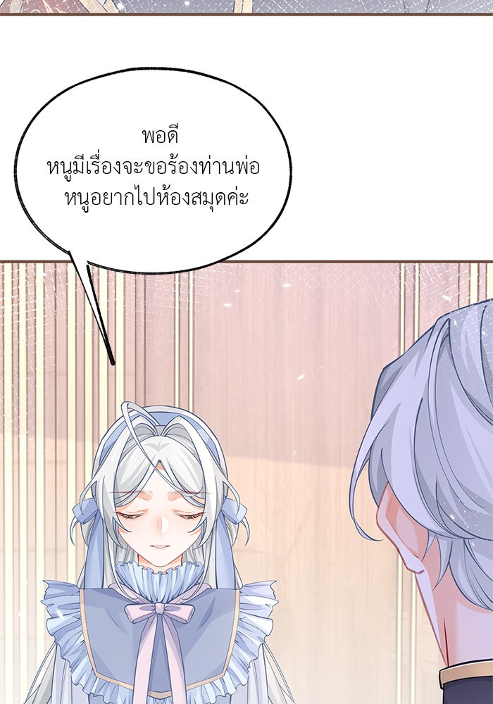 สังเวยชีวิตเจ้าหญิงบูชายัญ - หน้า 2