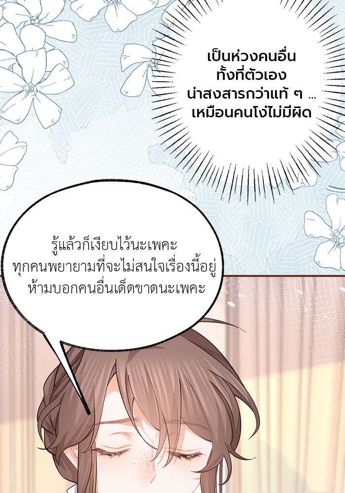 สังเวยชีวิตเจ้าหญิงบูชายัญ - หน้า 3