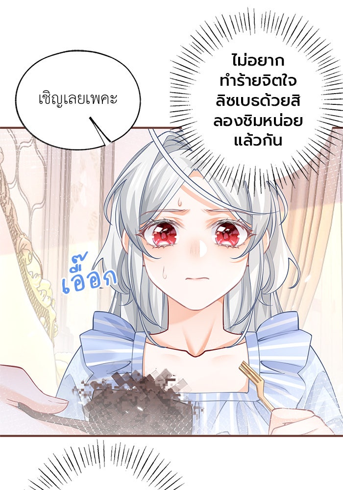 สังเวยชีวิตเจ้าหญิงบูชายัญ - หน้า 32