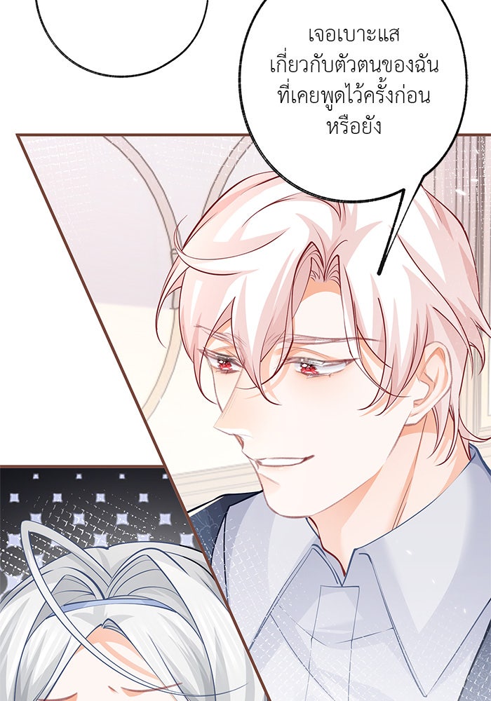 สังเวยชีวิตเจ้าหญิงบูชายัญ - หน้า 12