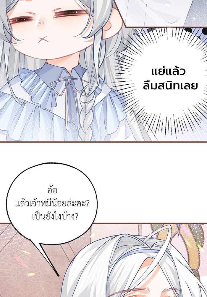 สังเวยชีวิตเจ้าหญิงบูชายัญ - หน้า 13