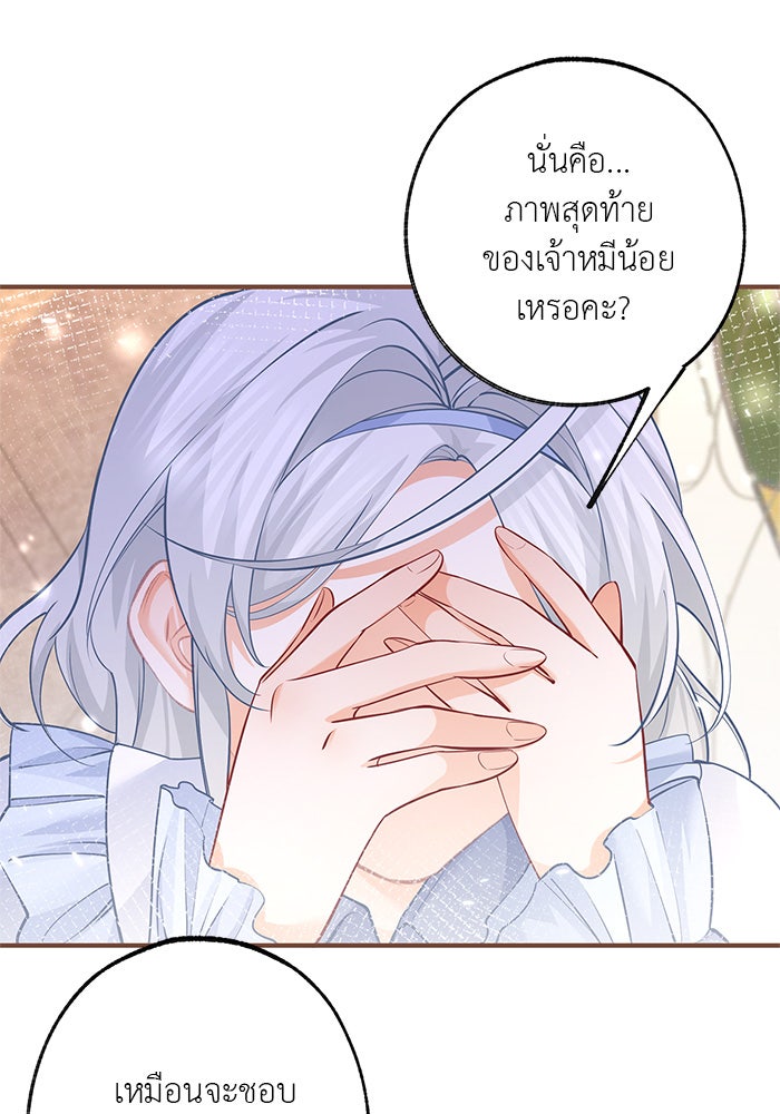 สังเวยชีวิตเจ้าหญิงบูชายัญ - หน้า 21