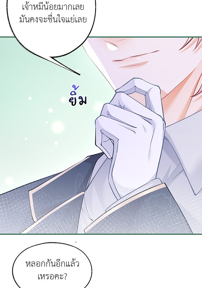 สังเวยชีวิตเจ้าหญิงบูชายัญ - หน้า 22