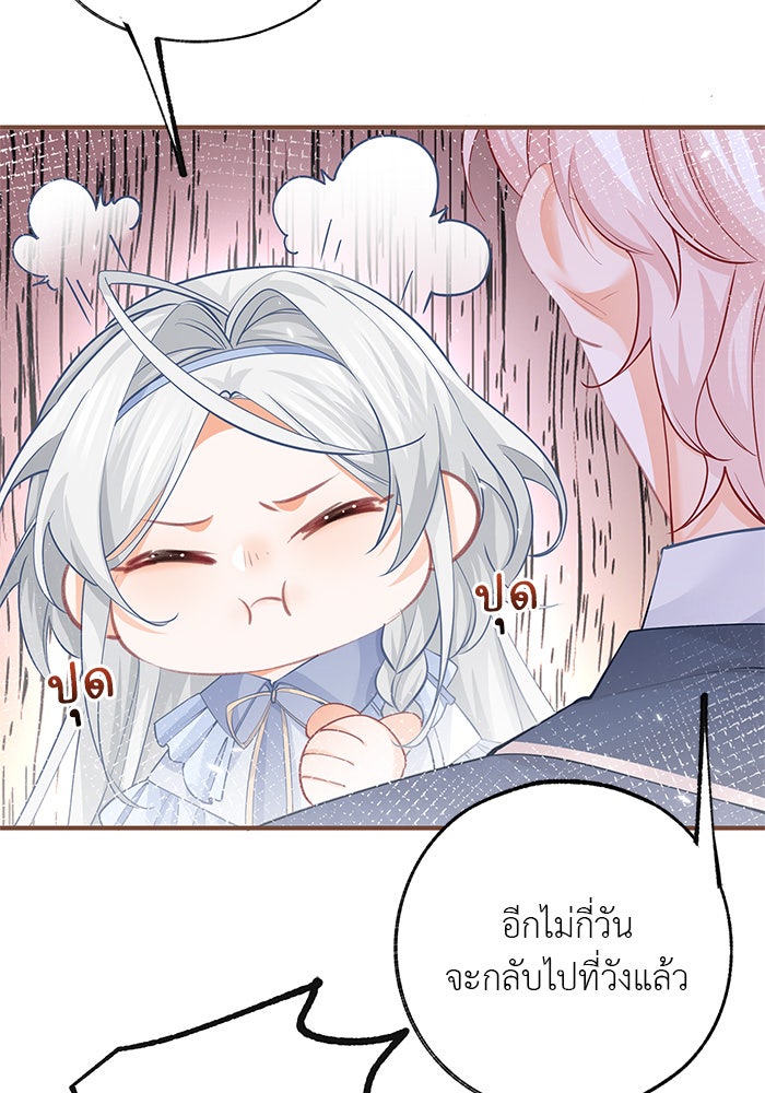 สังเวยชีวิตเจ้าหญิงบูชายัญ - หน้า 23