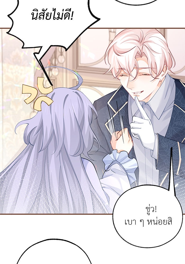 สังเวยชีวิตเจ้าหญิงบูชายัญ - หน้า 24