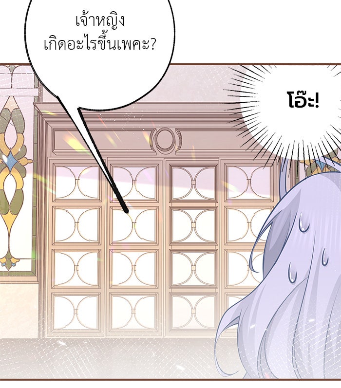 สังเวยชีวิตเจ้าหญิงบูชายัญ - หน้า 25