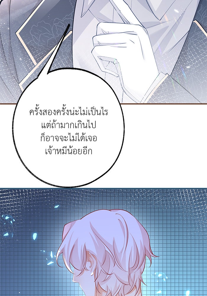 สังเวยชีวิตเจ้าหญิงบูชายัญ - หน้า 27